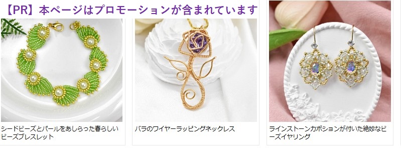 手作りアクセサリー問屋 【jp.pandahall】情報サイト